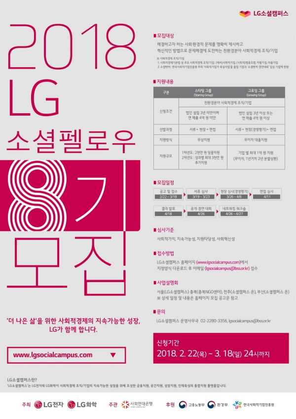 LG전자가 LG화학과 함께 친환경분야 사회적경제기업의 성장을 돕는다. 사진=LG전자