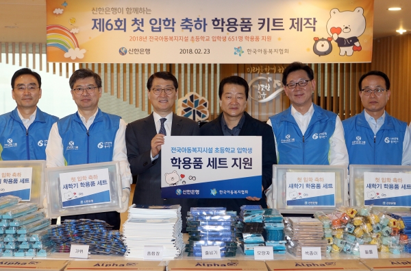 신한은행은 23일 서울 중구 세종대로 소재 신한은행 본점에서 전국 보육시설 아동을 위한 ‘첫 입학 축하 학용품 키트 제작’ 봉사활동을 실시했다고 밝혔다.ㅣ사진=신한은행