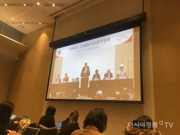 27일 서울 잠실 롯데월드타워에서 롯데지주 임시주주총회가 열리고 있다