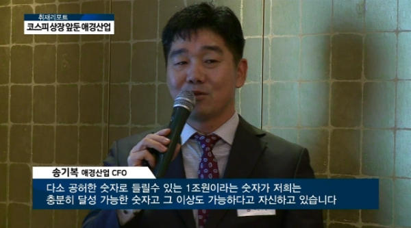 [발언 중인 송기복 애경산업 CFO]