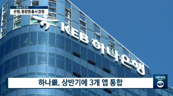 시중은행 올해 중 '슈퍼앱' 출시 예정