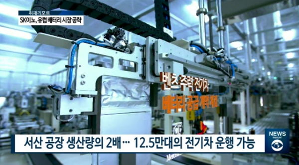 SK이노베이션이 헝가리에 제3세대 전기차배터리 공장을 건설한다. [사진=SK이노베이션 제공]