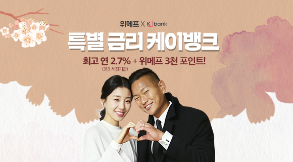 [사진=위메프]