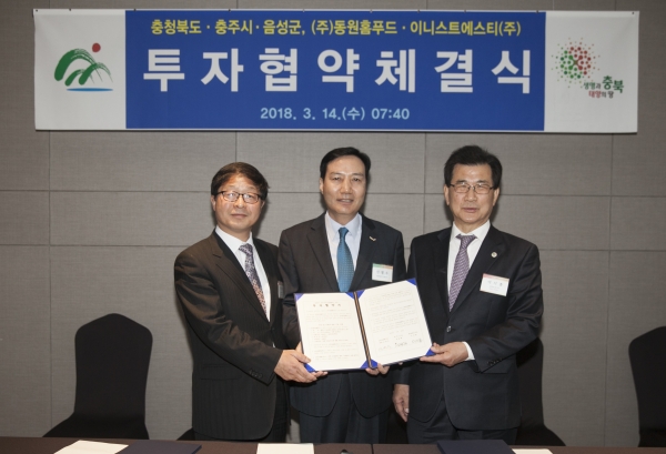 14일 용산 드래곤시티호텔에서 신영수 동원홈푸드 사장과 이시종 충북도지사, 민광기 충주부시장이 참석한 가운데 동원홈푸드와 충청북도·충추시 투자협약체결식이 열리고 있다. 사진 왼쪽부터 민광기 충주부시장, 신영수 동원홈푸드 사장, 이시종 충북도지사. [사진=동원그룹]