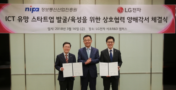 지난 16일 서울 양재동 서초R&D캠퍼스에서 열린 협약식. 사진=LG전자