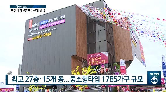 아산 배방 우방 아이유쉘