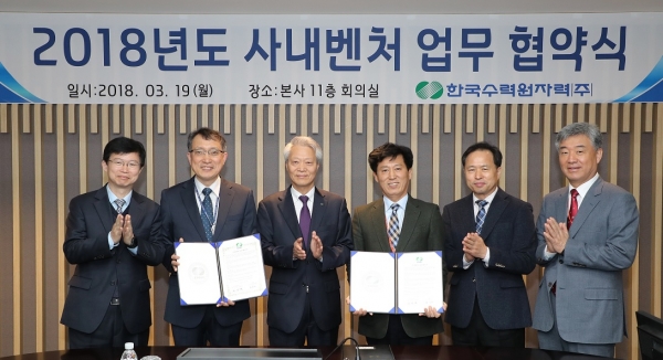 19일 한수원 본사에서 사내벤처 업무협약식이 열렸다. 한수원은 이번 협약 체결 과제에 3억원의 개발비를 지원하고 사업화 하는 등 단계별 실질적 활동여건을 보장한다. 사진은 업무협약식에 참석한 한수원 전영택 사장직무대행(왼쪽에서 세번째).ㅣ사진=한국수력원자력