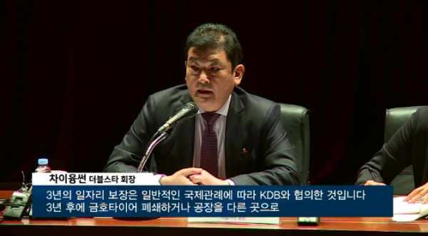 차이융썬 회장이 일자리 보장과 관련해 답하고 있다.