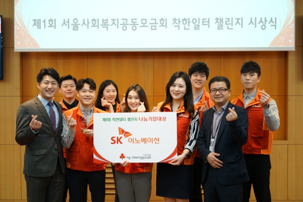 SK이노베이션은 서울 사회복지공동모금회(사랑의열매)가 주최하는 ‘제 1회 착한일터 챌린지’에서 ‘나눔기업대상’을 수상했다고 26일 밝혔다.ㅣ사진=SK이노베이션
