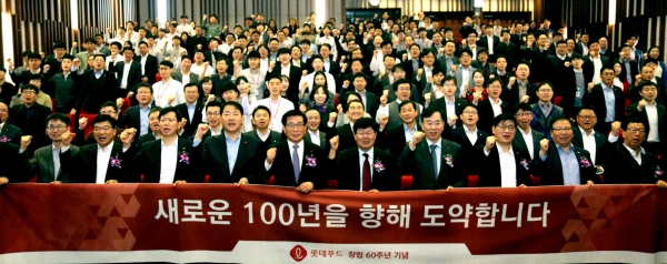 롯데푸드 창립 60주년 기념식에서 이영호 롯데푸드 대표이사, 이재혁 롯데그룹 식품BU장, 김용수 롯데중앙연구소장 등 임직원들이 함께 100년 기업으로의 의지를 선포하고 있다. [사진=롯데푸드]
