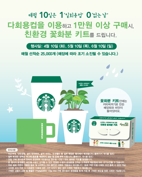 [사진=스타벅스]