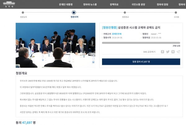 삼성증권 배당사고를 계기로 청와대 국민청원에 공매도 폐지 게시글이 올라와 7일까지 5만명 가까운 지지가 이어지고 있다.