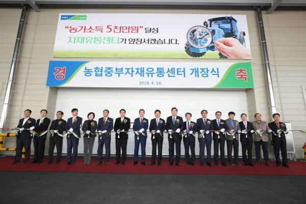 16일 경기 안성시 농협중부자재유통센터 개장식이 열린 가운데 김병원 농협중앙회장(왼쪽에서 아홉번째)과 김학용 국회의원(왼쪽에서 여덟번째)이 참석자들과 테이프 커팅식을 하고 있다. [사진=농협중앙회]﻿