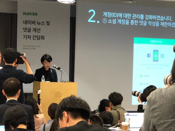 한성숙 네이버 대표가 9일 기자간담회에서 댓글 개선 정책을 발표하고 있다.
