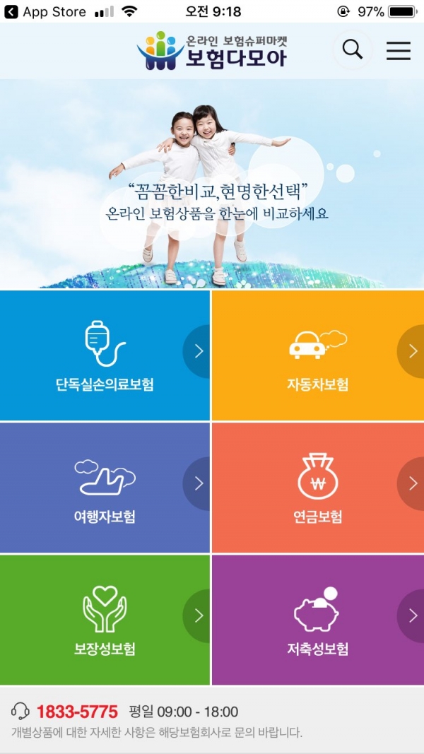 보험다모아 모바일앱 화면/사진=노해철 기자