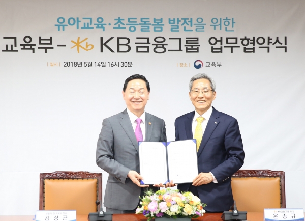 왼쪽.김상곤 사회부총리 겸 교육부 장관, 오른쪽.윤종규 KB금융그룹 회장/사진제공=KB금융지주