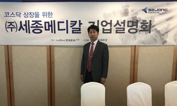 조성환 세종메디칼 대표이사. 제공 | 아이알비즈넷