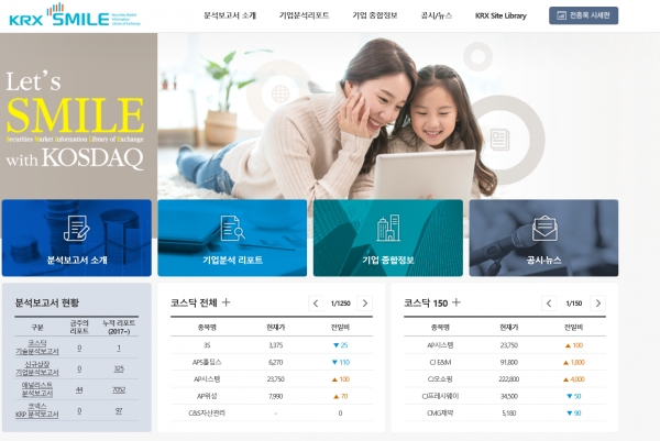 종합 증권정보포털 '스마일'이 31일부터 본격적인 운영에 들어간다.