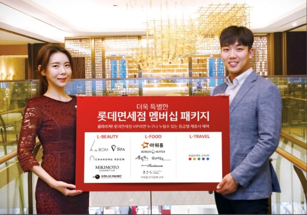 [사진=롯데면세점]