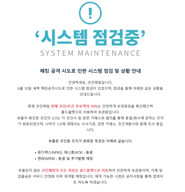 (사진=코인레일 홈페이지)