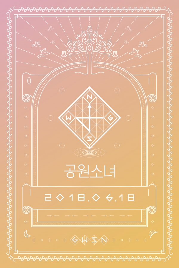 공원소녀 티저포스터. 제공 | 키위미디어그룹