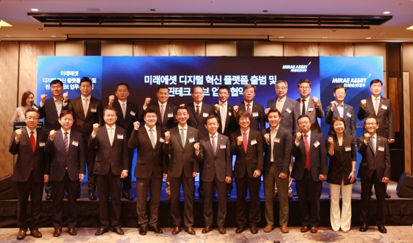 미래에셋대우가 지난 18일 포시즌스 서울 호텔에서 ‘미래에셋 디지털 혁신 플랫폼 출범 및 핀테크 허브 업무 협약식’을 성공적으로 개최했다.  [사진=미래에셋대우]