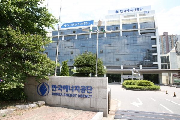 한국에너지공단 전경 [사진=한국에너지공단]