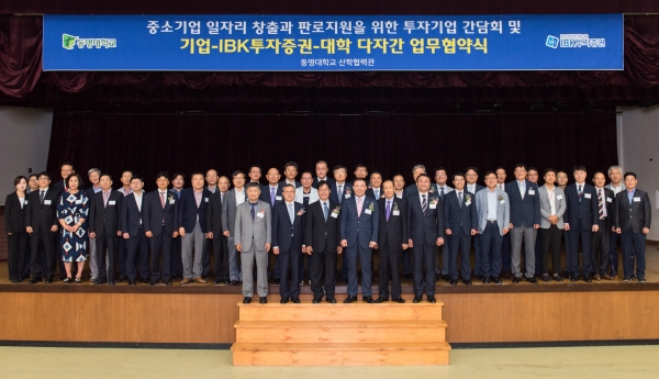 김영규 IBK투자증권 대표이사(맨 앞줄 왼쪽에서 네번째)와 참여 기관 임직원들이 부산광역시 남구 동명대학교에서 부산 지역 중소기업과 대기업, 대학간 상호 협력을 위한 투자기업 간담회 및 다자간 업무 협약식을 갖고 사진촬영을 하고 있다. [사진=IBK투자증권]