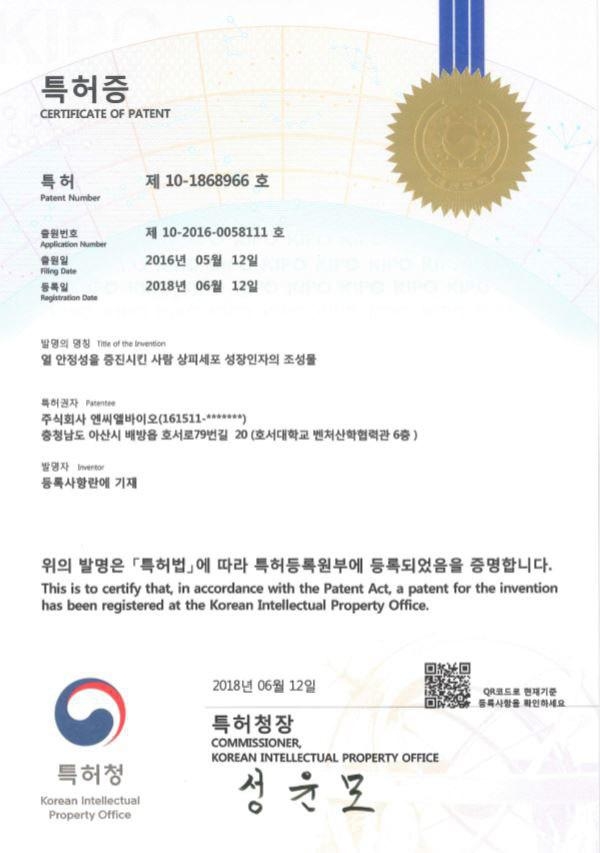 ‘열 안정성을 증진시킨 사람 상피세포 성장인자의 조성물’ 특허권. 제공 | 메타랩스