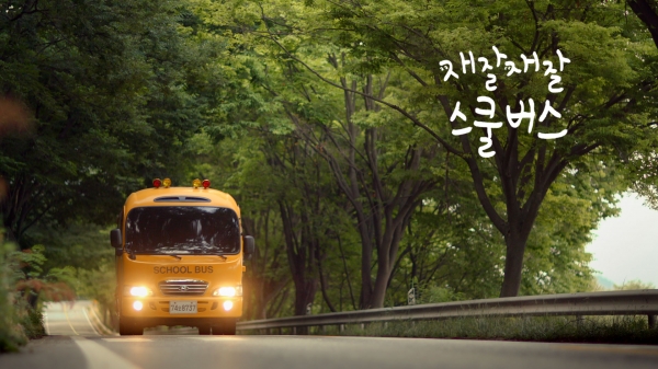 ‘스케치북 윈도우’ 기술이 적용된 스쿨버스l사진=현대자동차그룹