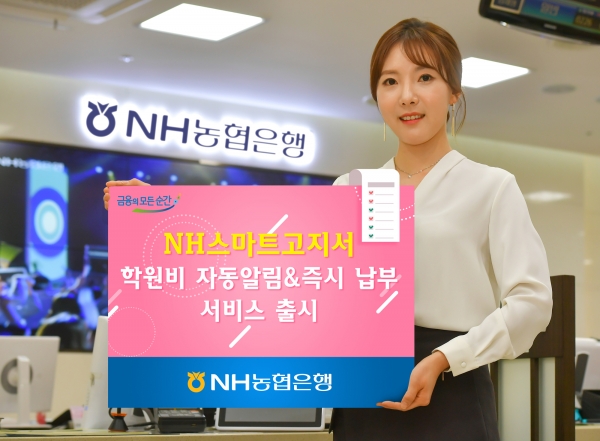 사진제공=NH농협은행
