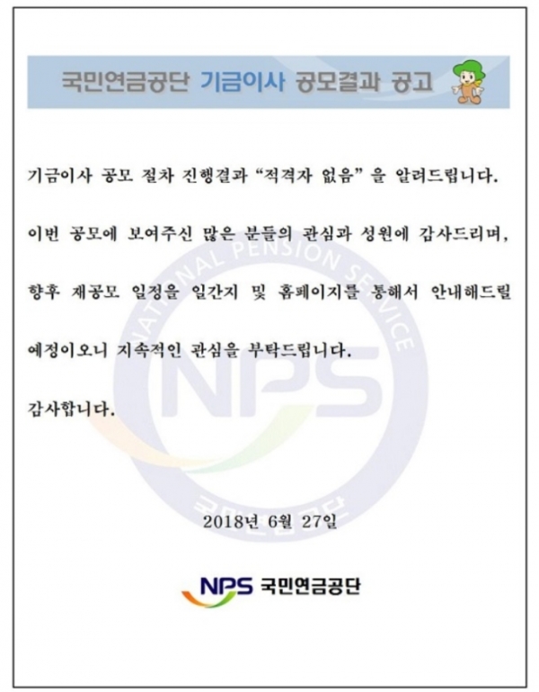 [사진=국민연금공단 홈페이지]