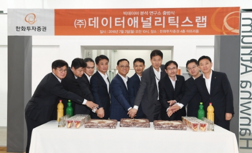 (왼쪽부터 다섯번째) 권희백 한화투자증권 대표이사, (왼쪽부터 여섯번째) 장석호 데이터애널리틱스랩 장 연구소장이 2일 빅테이터 분석 연구소 출범식을 하고있다.  [사진=한화투자증권]