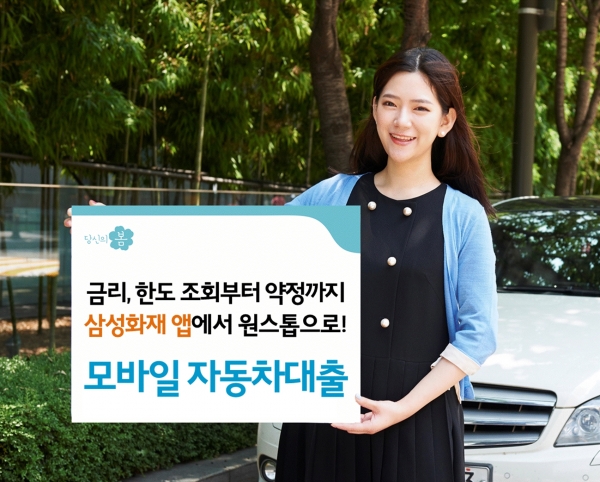 사진제공=삼성화재