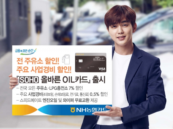 사진제공=NH농협카드