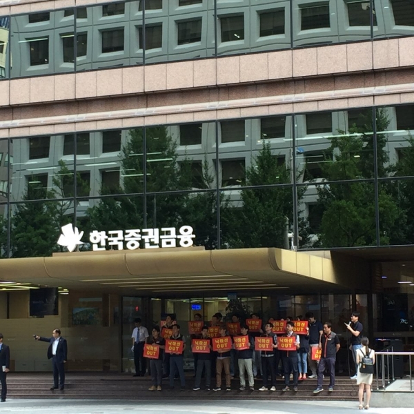 한국증권금융 노조가 6일 오전, 김대식 상근감사위원의 출근저지 등 선임 무산을 위한 반대 투쟁을 벌이고 있다. [사진=송현주 기자]