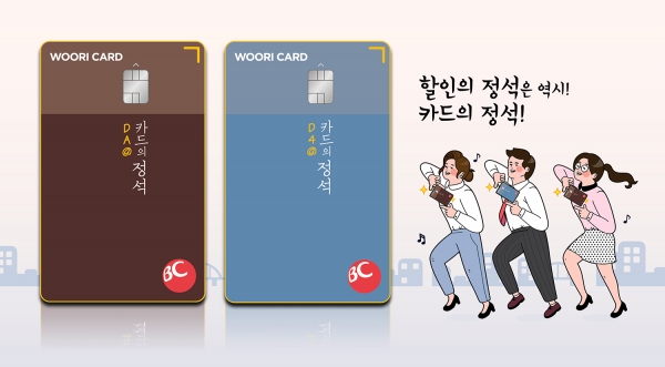 사진제공=우리카드