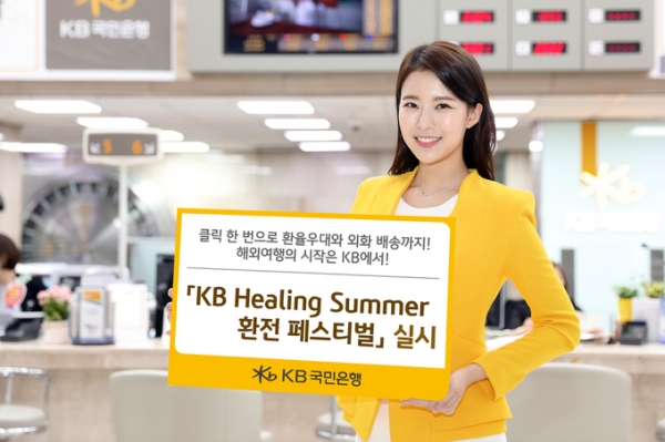 (사진=KB국민은행)