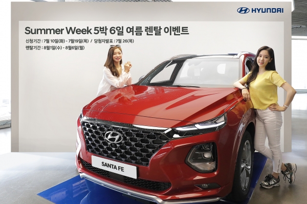 현대자동차는 오는 8월 1일부터 6일까지 5박 6일간 전국 현대자동차 시승센터에서 운영 중인 차량 250대를 시승할 수 있는 ‘현대자동차 썸머 위크(Summer Week)’ 렌탈 이벤트’를 실시한다고 밝혔다.