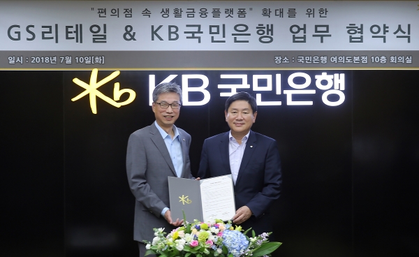 10일 서울 여의도 국민은행 본점에서 GS리테일과 KB국민은행이 고객 가치 증대와 편리한 금융서비스 제공을 위한 업무협약을 체결하고 있다. (사진 왼쪽부터) 허인 KB국민은행장, 허연수 GS리테일 대표이사. [사진=GS리테일]