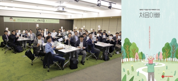 롯데그룹 남성육아휴직자 교육 대디스쿨가 '처음 아빠' 책 표지 [사진=롯데지주]