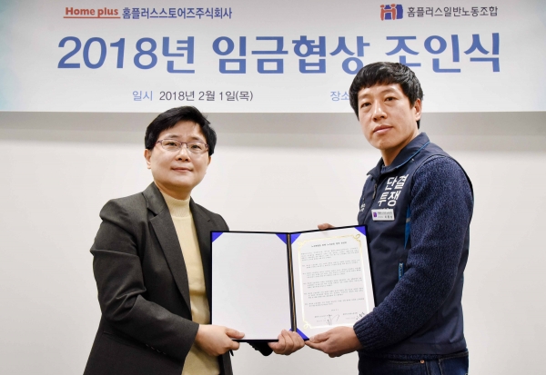 임일순 홈플러스스토어즈 대표이사 사장(왼쪽)과 이종성 홈플러스일반노동조합위원장(오른쪽)이 1일 서울 강서구 홈플러스 본사에서 2018년 임금협약 조인식에 참석하고 있다. [사진=홈플러스]