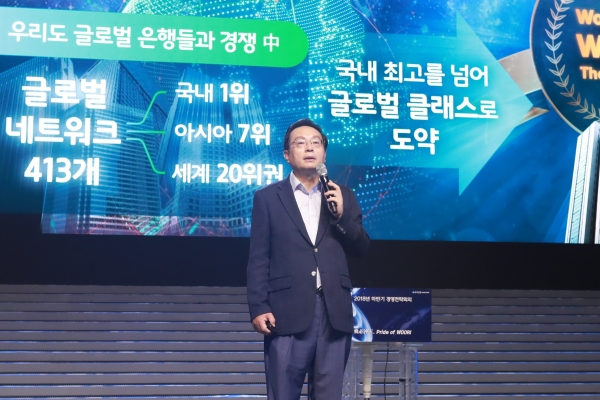 (사진=우리은행)