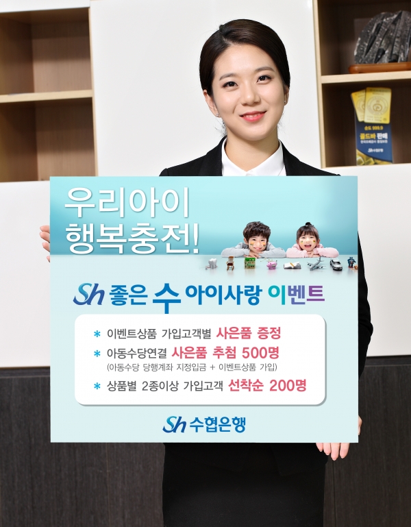 (사진=Sh수협은행)