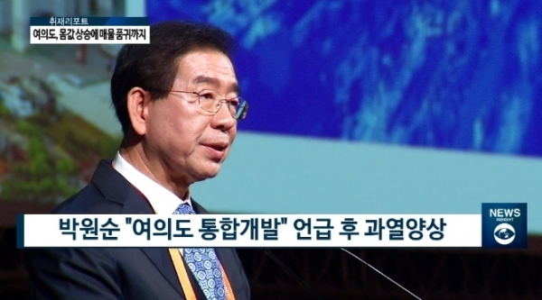 박원순 서울시장이 여의도 통합 개발 계획을 발표하고 있다.(사진=팍스경제TV DB)