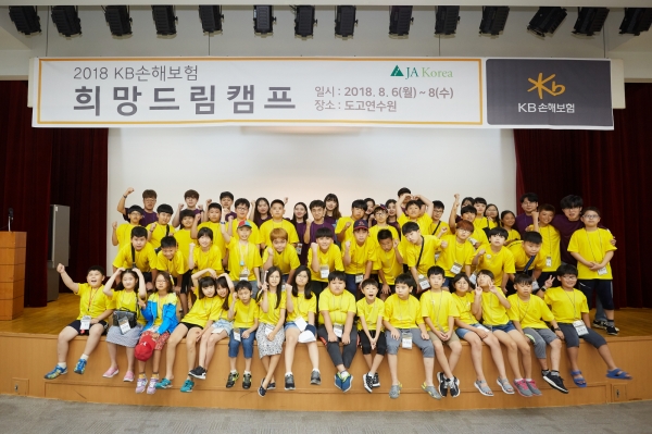 KB손해보험이 지난 6일부터 8일까지 충남 아산시 도고면에 위치한 교원연수원에서 다문화 가정 어린이 50명을 초청해 2박 3일간 방학 캠프 프로그램인 ‘KB희망드림캠프’를 진행했다.​​ [사진=KB손해보험]