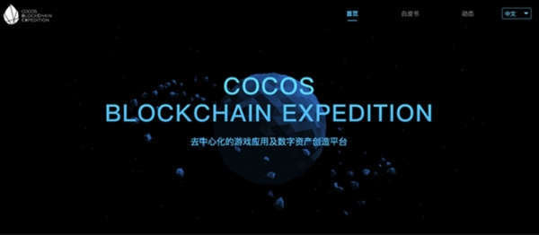 코코스 홈페이지 전경 [사진=COCOS 제공]