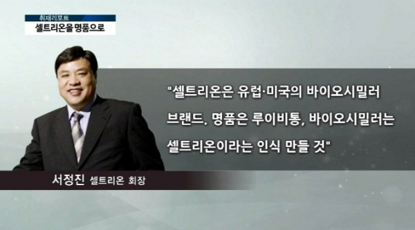 서정진 셀트리온 회장 [사진=셀트리온]