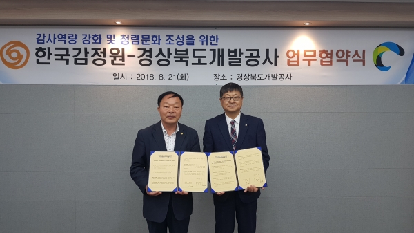 한국감정원은 21일 경상북도개발공사에서 ‘감사청렴업무 협약식’을 진행했다. (사진=한국감정원)