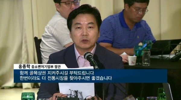 홍종학 장관 [사진=팍스경제TV]